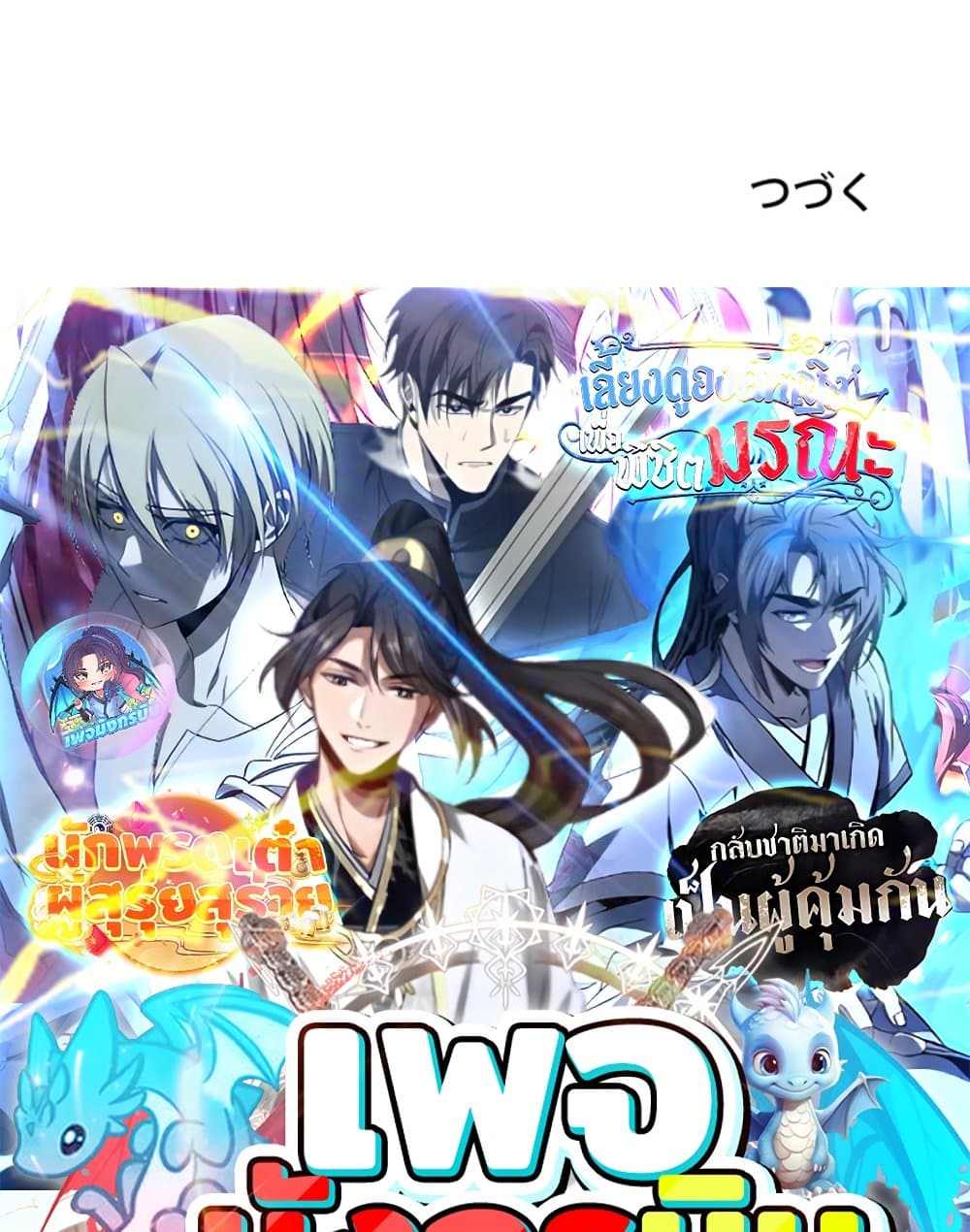 Irasshaimase Shuumatsu Sekai page 79
