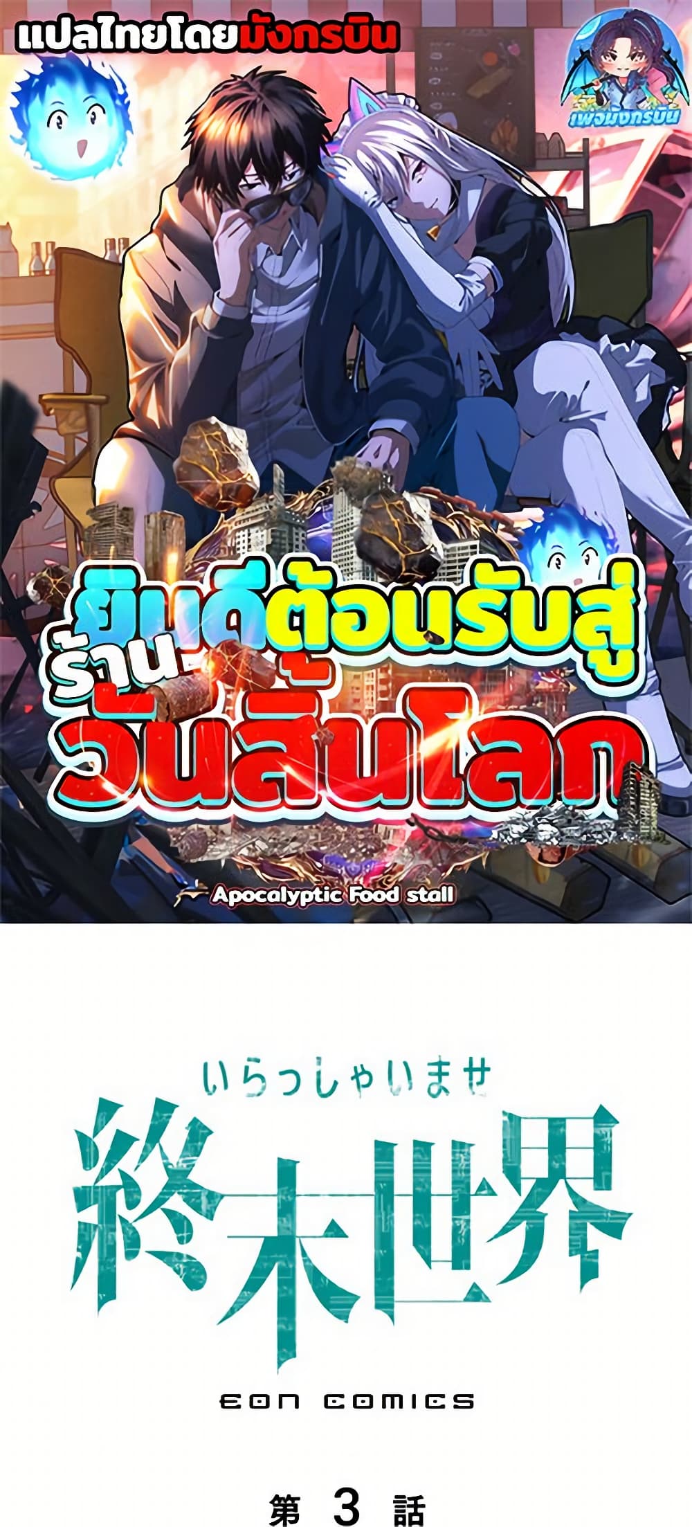 Irasshaimase Shuumatsu Sekai page 1