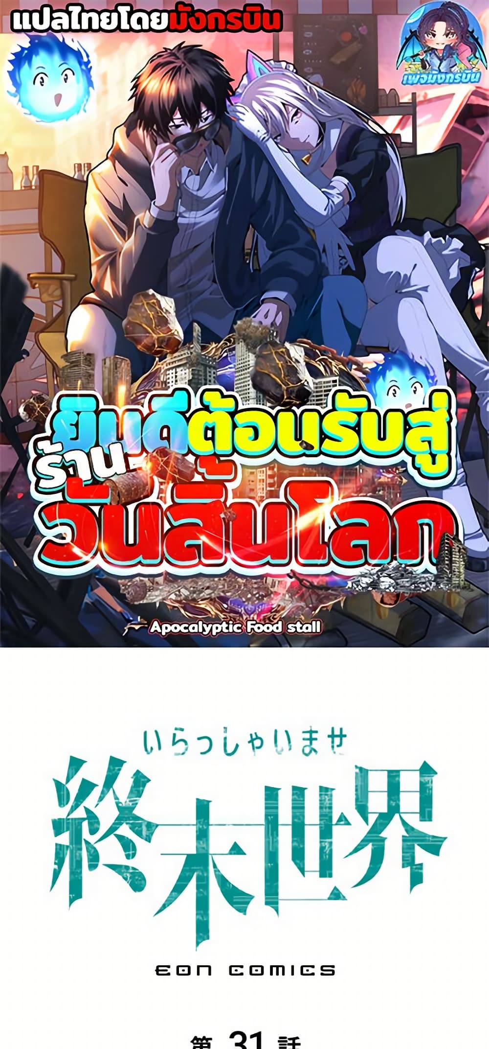 Irasshaimase Shuumatsu Sekai page 1