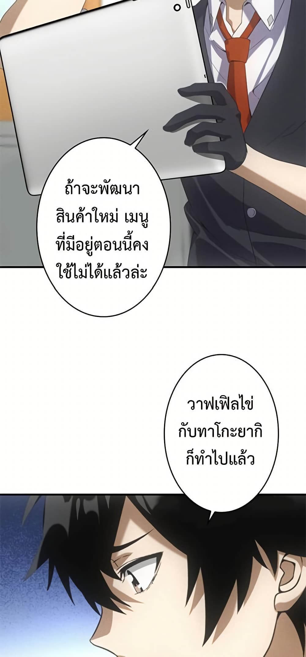 Irasshaimase Shuumatsu Sekai page 4