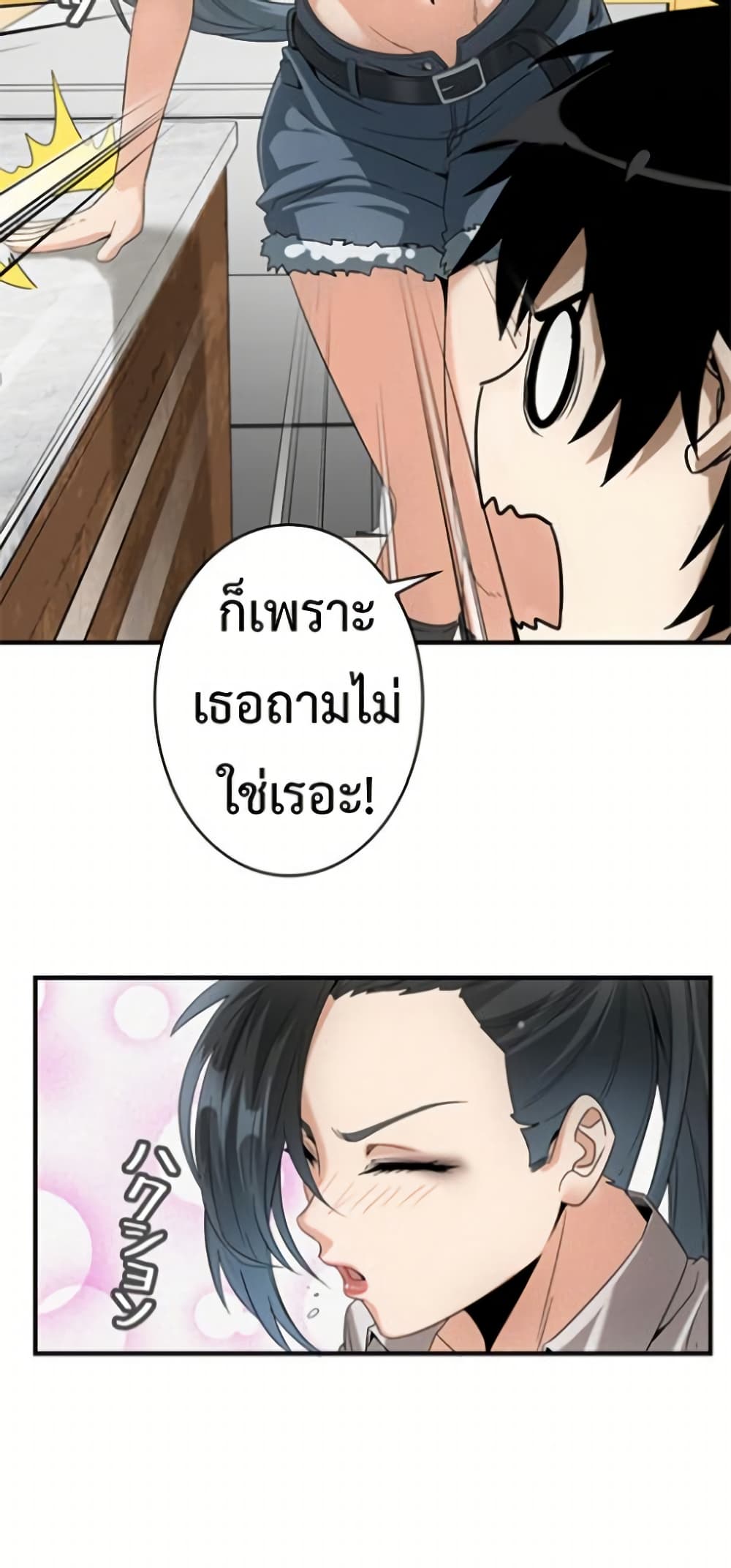 Irasshaimase Shuumatsu Sekai page 25