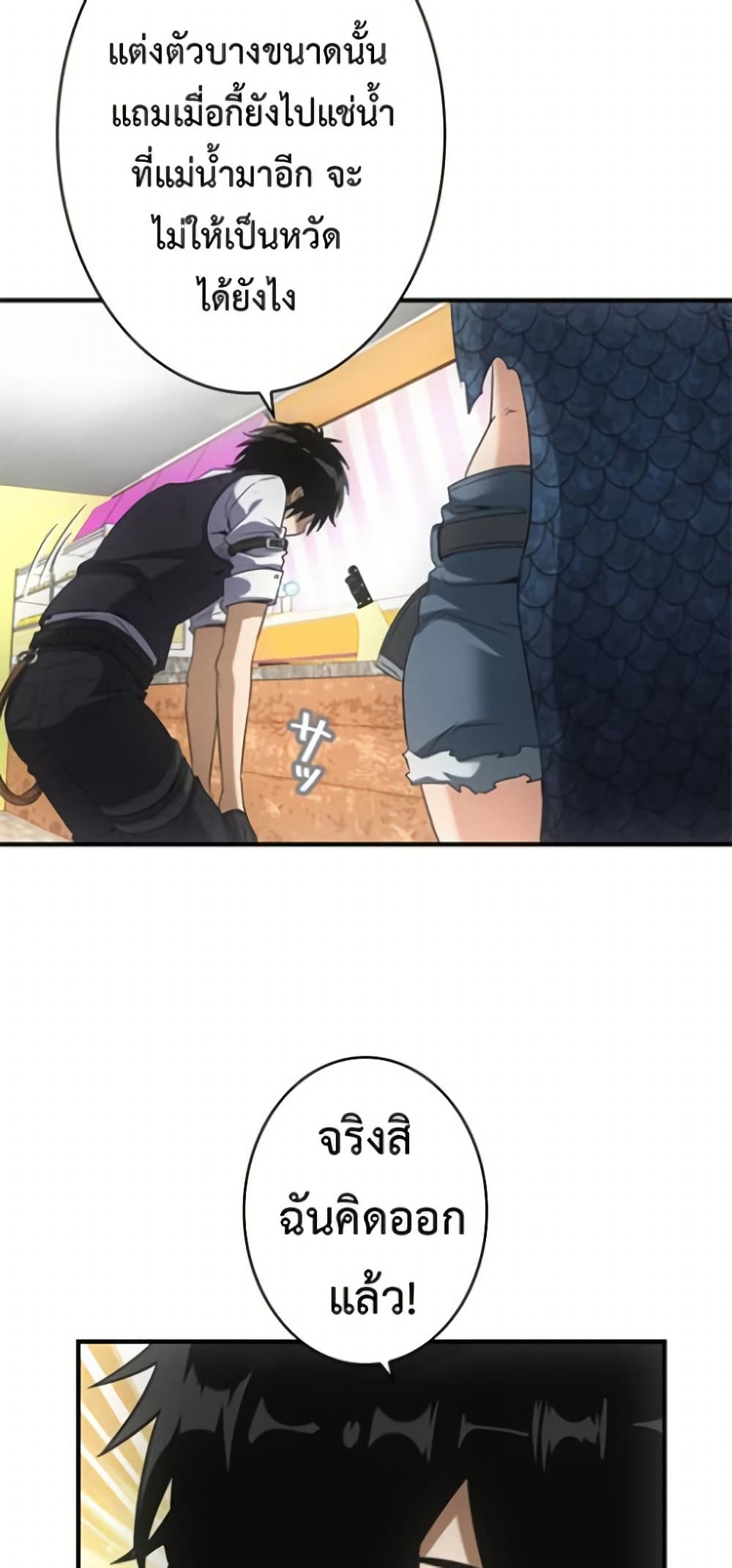 Irasshaimase Shuumatsu Sekai page 27