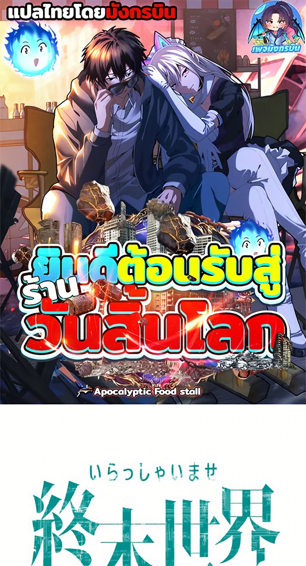 Irasshaimase Shuumatsu Sekai page 1