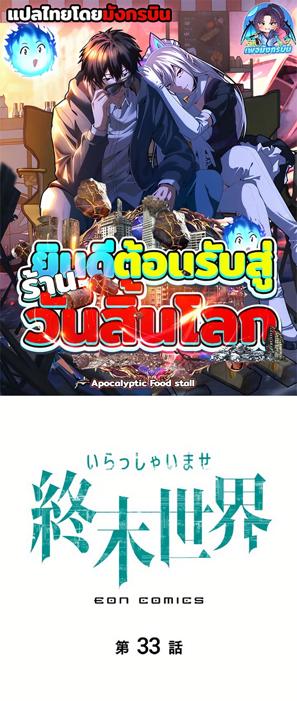 Irasshaimase Shuumatsu Sekai page 1
