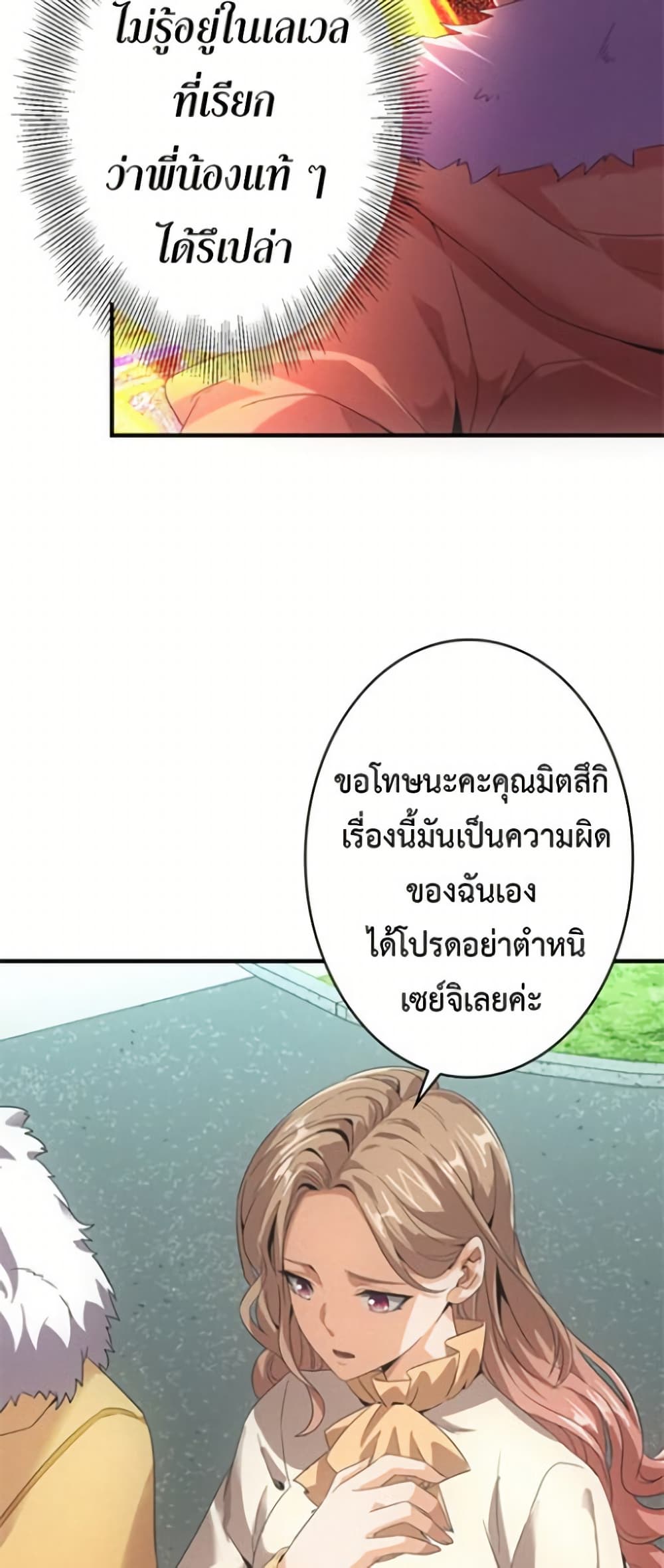 Irasshaimase Shuumatsu Sekai page 37