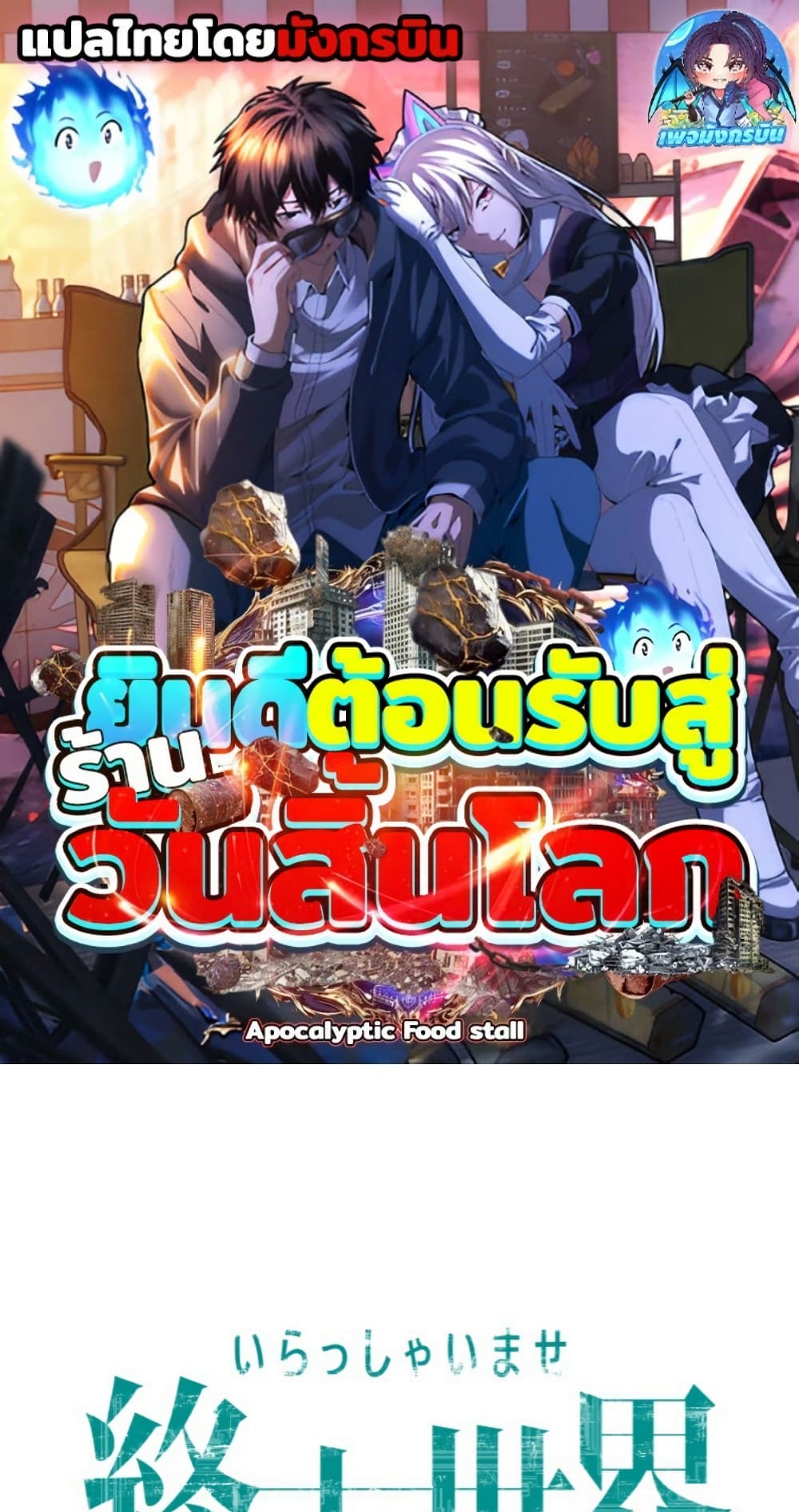 Irasshaimase Shuumatsu Sekai page 1
