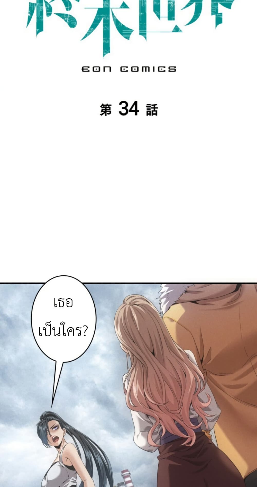 Irasshaimase Shuumatsu Sekai page 2