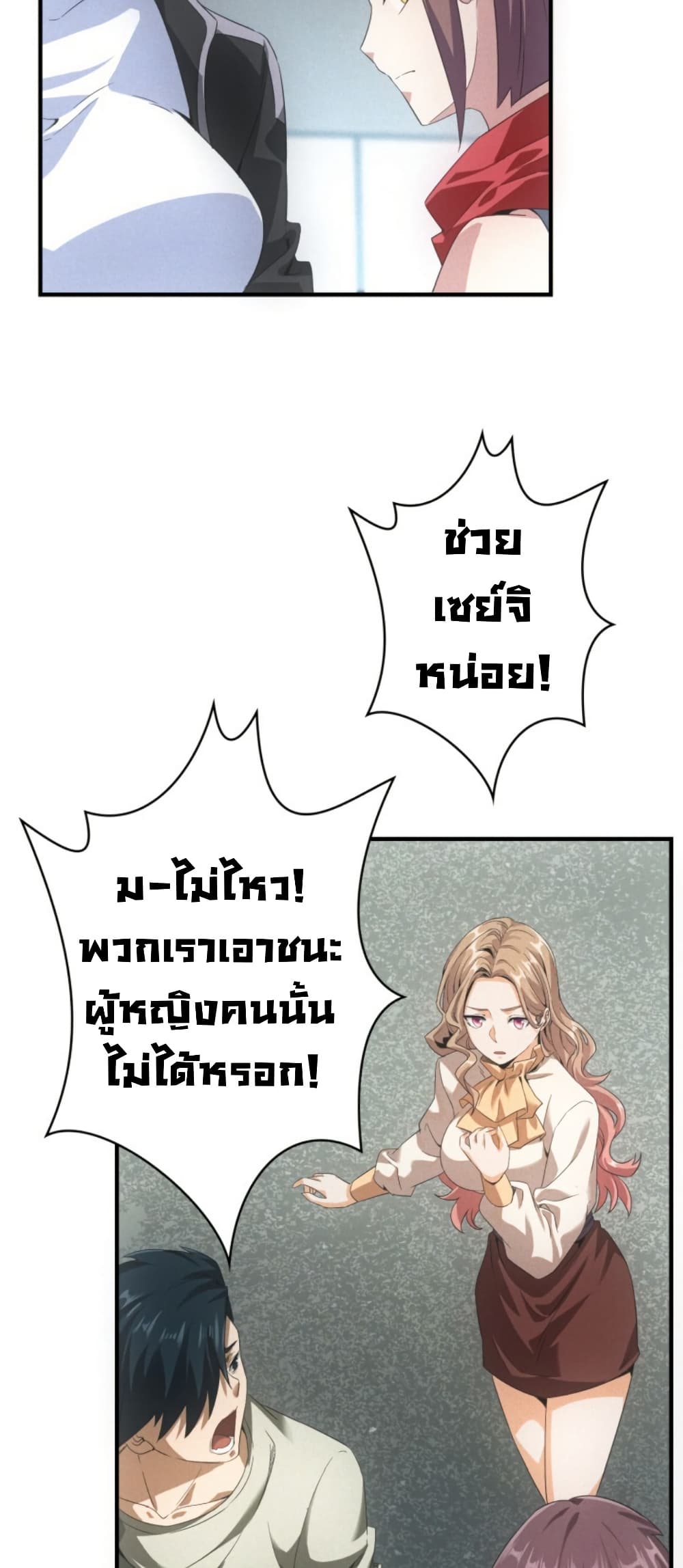 Irasshaimase Shuumatsu Sekai page 6
