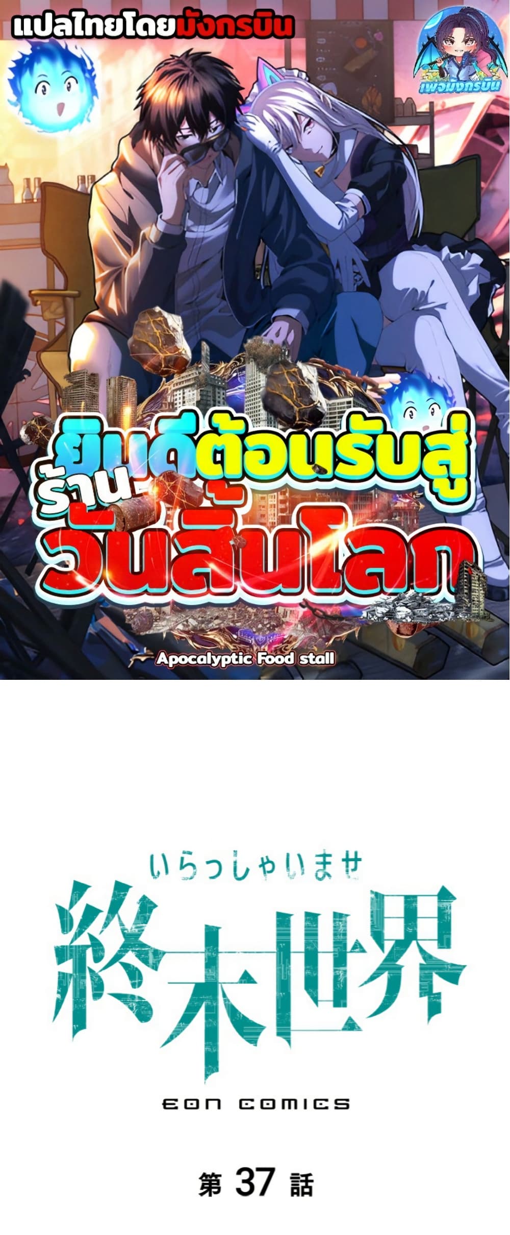 Irasshaimase Shuumatsu Sekai page 1