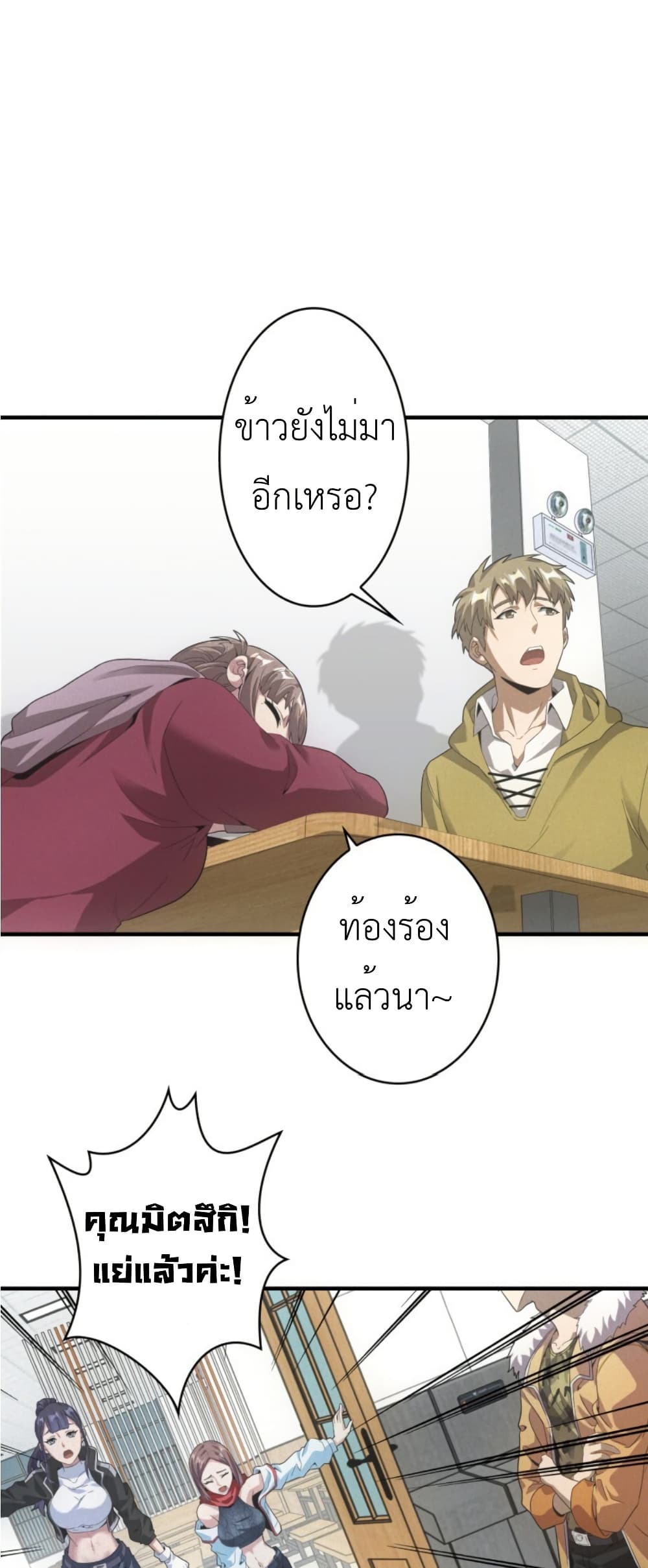 Irasshaimase Shuumatsu Sekai page 2