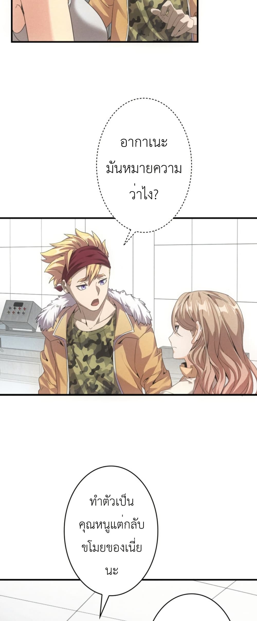 Irasshaimase Shuumatsu Sekai page 34