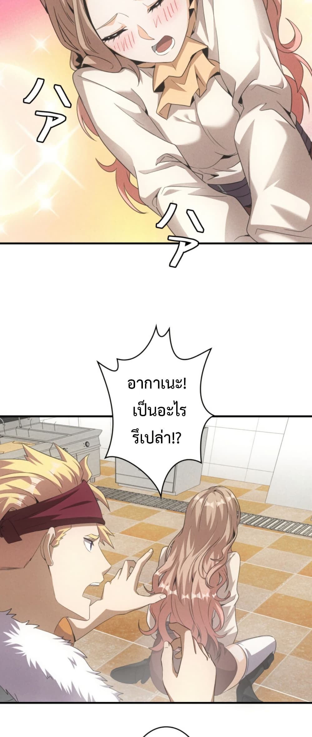 Irasshaimase Shuumatsu Sekai page 24