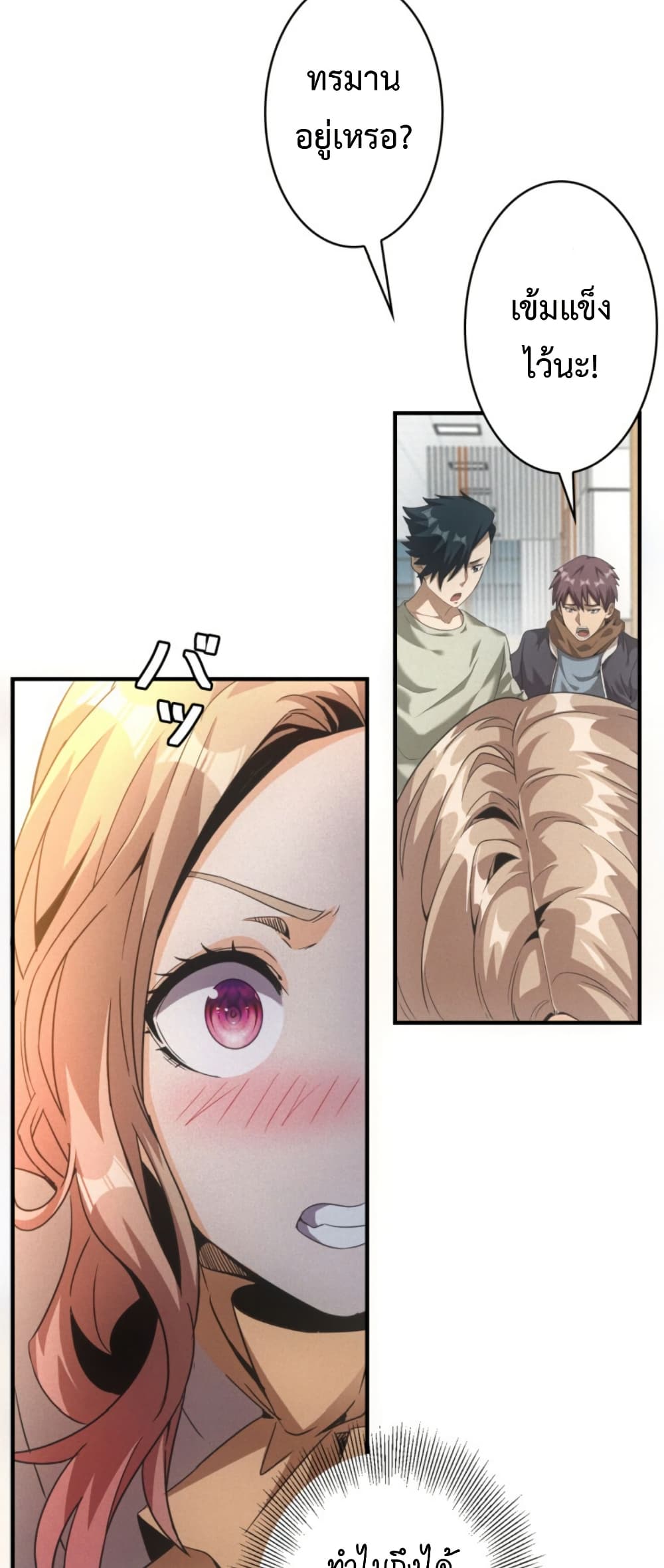 Irasshaimase Shuumatsu Sekai page 25