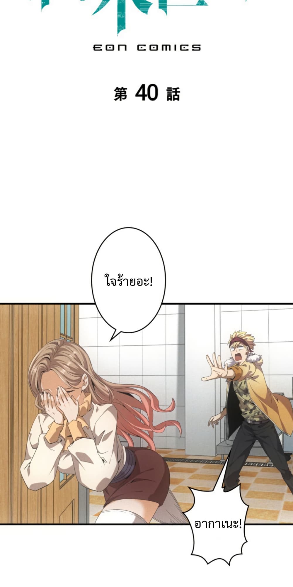 Irasshaimase Shuumatsu Sekai page 2