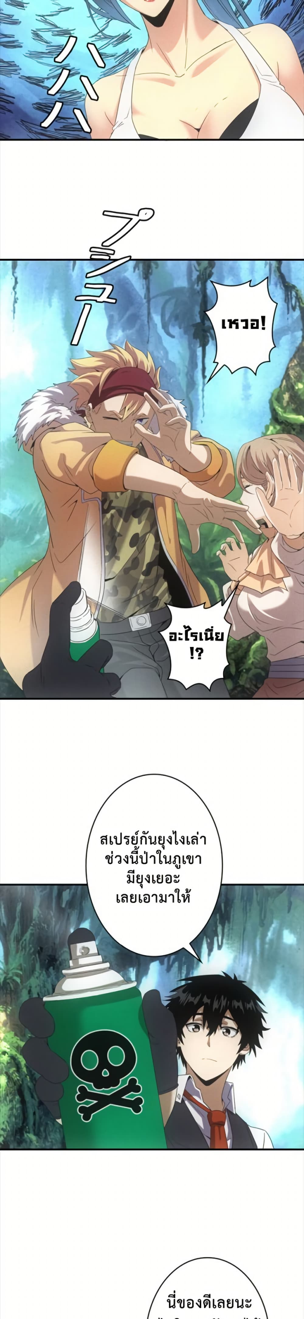 Irasshaimase Shuumatsu Sekai page 16