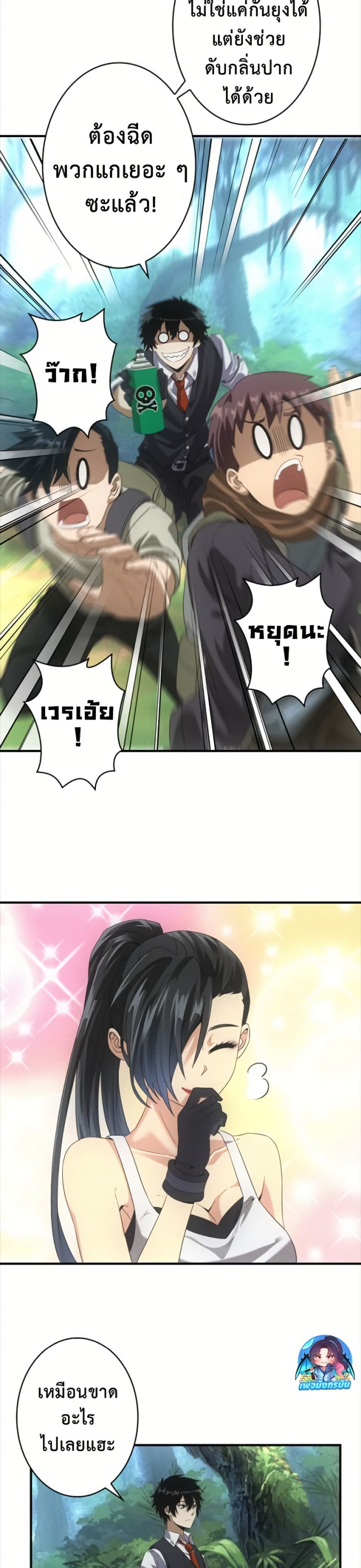 Irasshaimase Shuumatsu Sekai page 17
