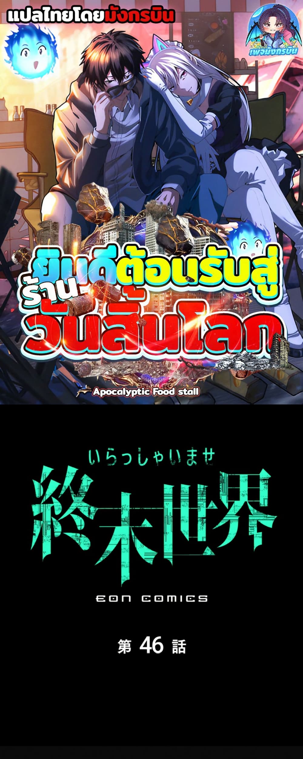 Irasshaimase Shuumatsu Sekai page 1