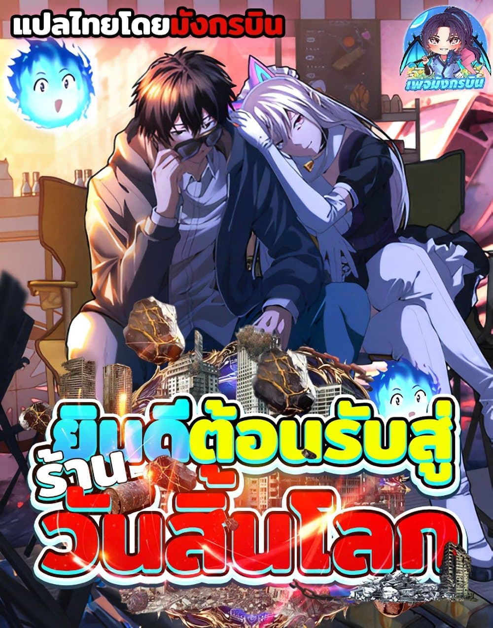 Irasshaimase Shuumatsu Sekai page 1