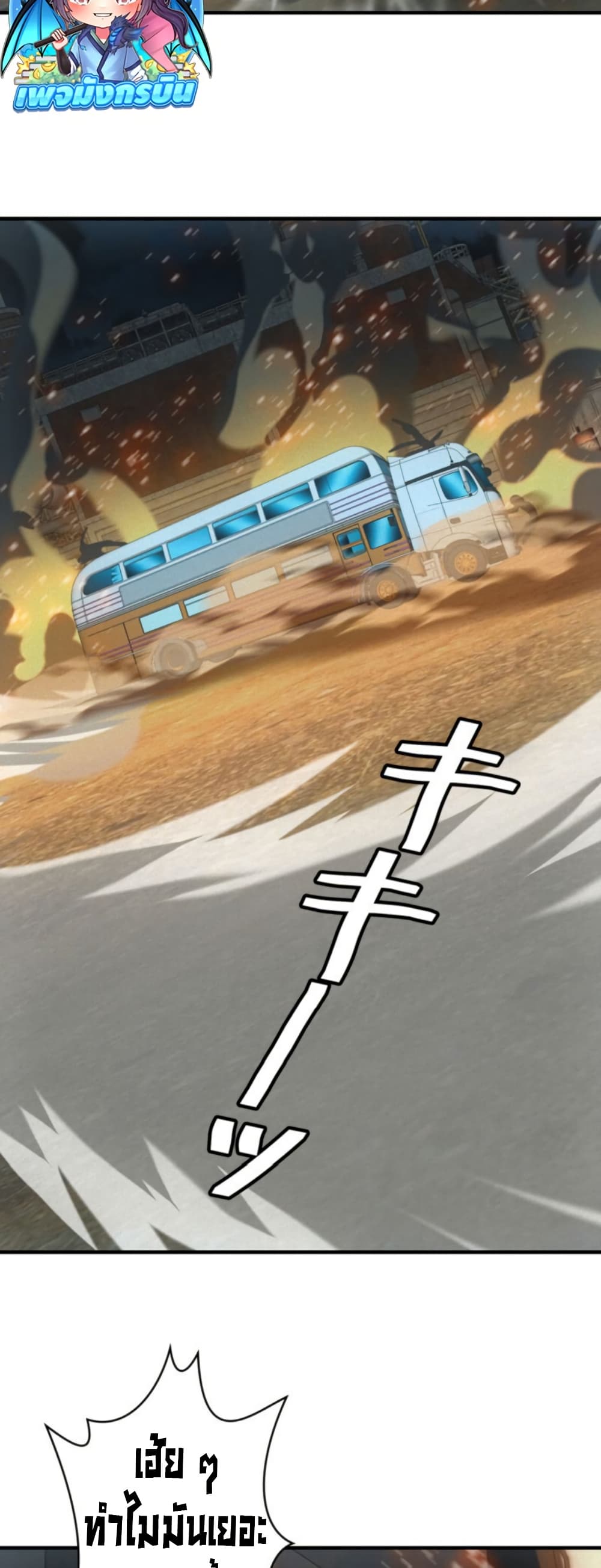 Irasshaimase Shuumatsu Sekai page 38