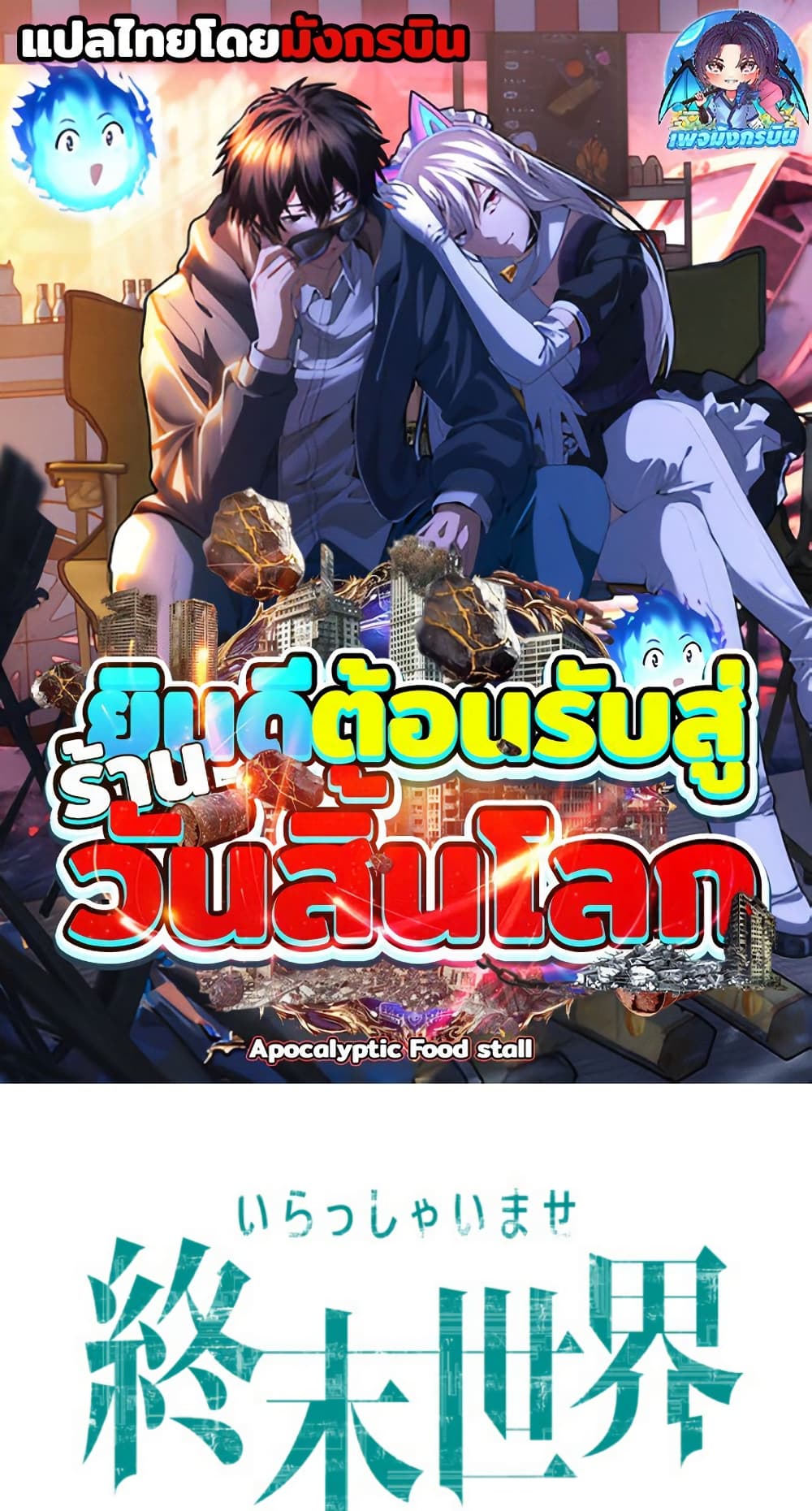 Irasshaimase Shuumatsu Sekai page 1