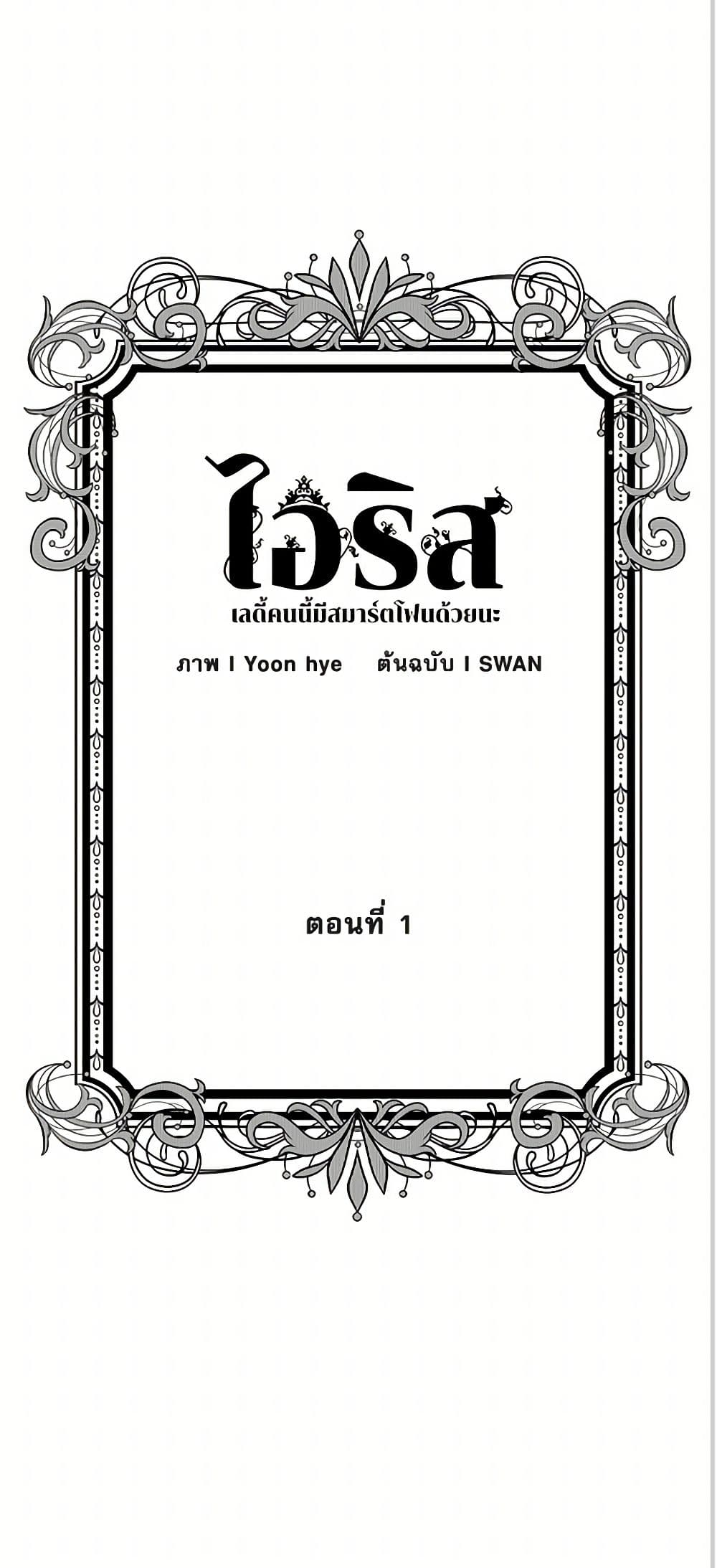 Iris - The Lady and Her Smartphone page 3