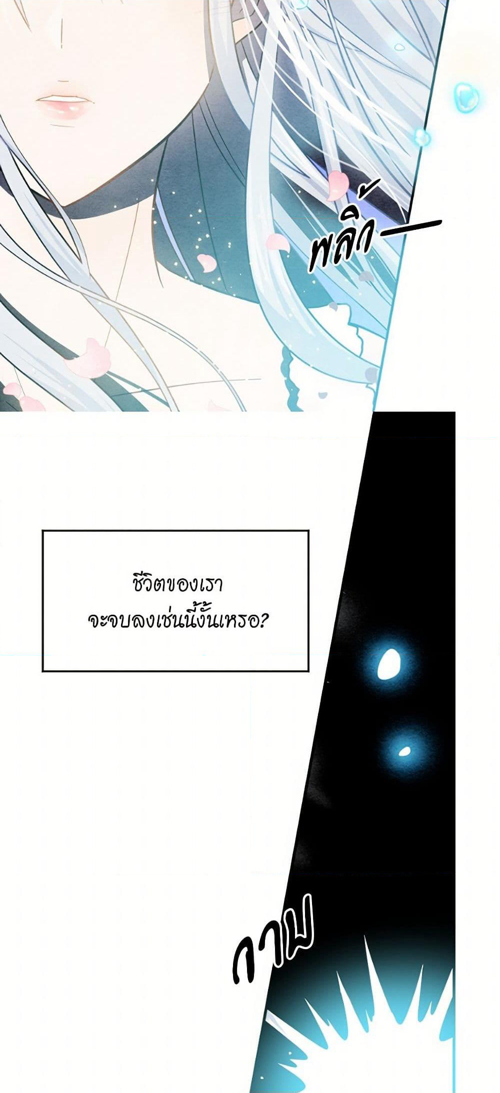Iris - The Lady and Her Smartphone page 21