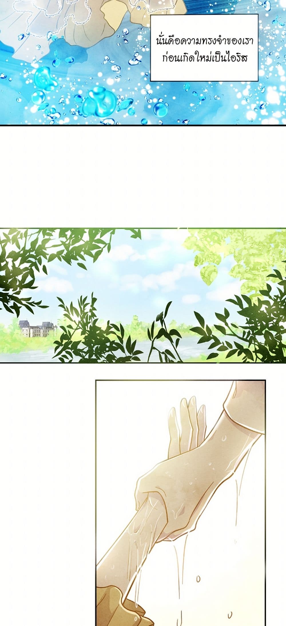 Iris - The Lady and Her Smartphone page 27