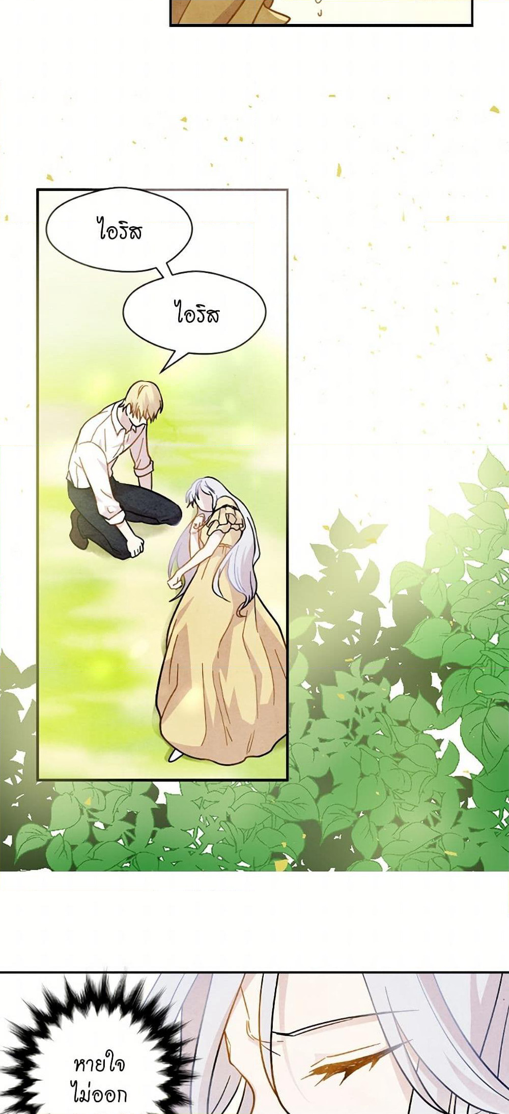 Iris - The Lady and Her Smartphone page 28