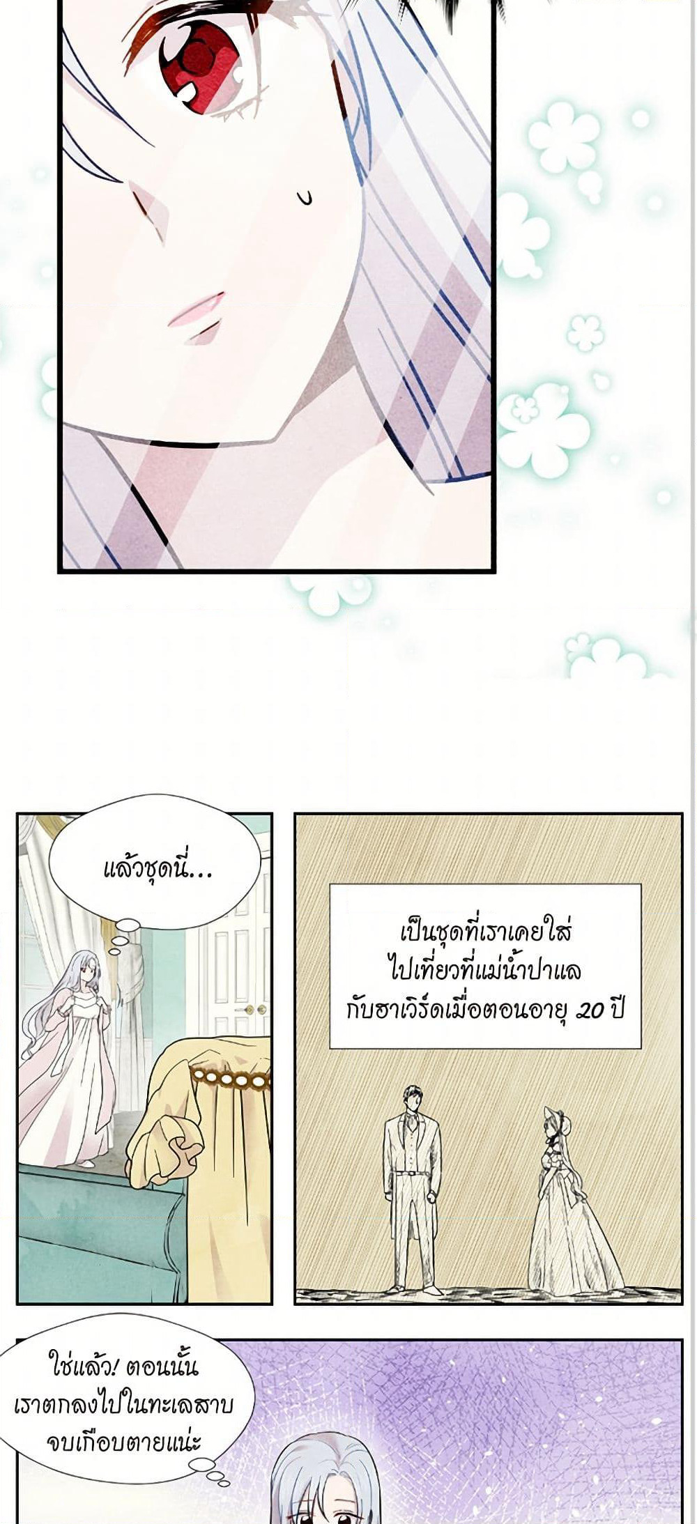 Iris - The Lady and Her Smartphone page 36