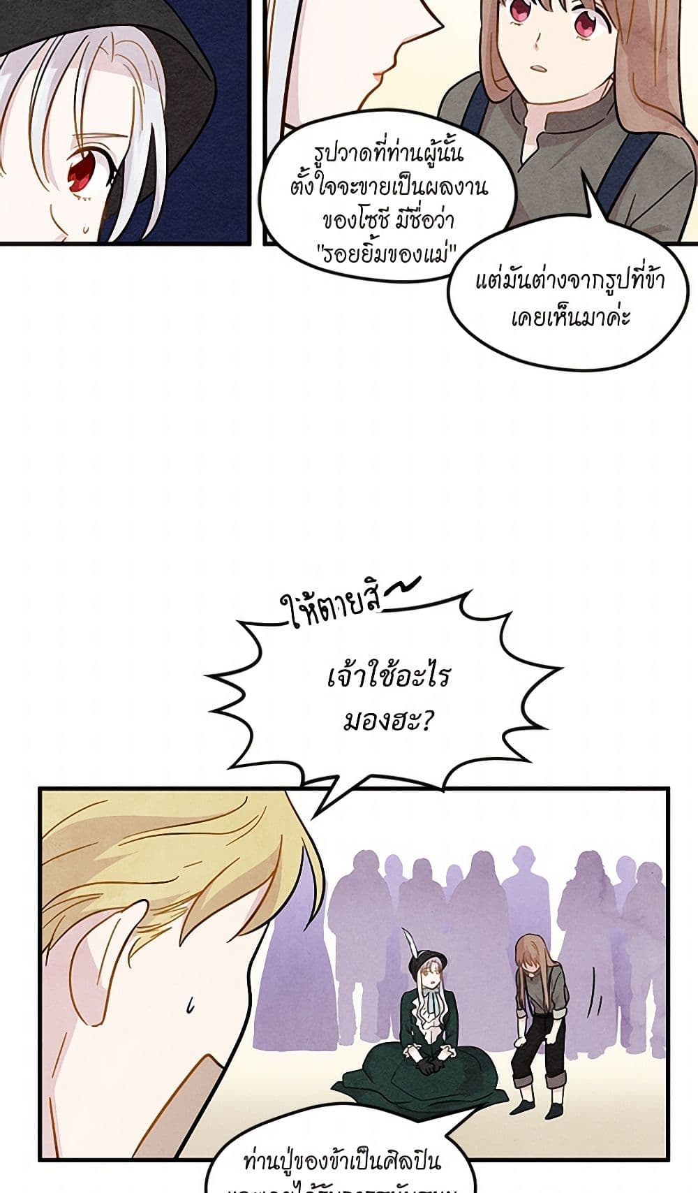 Iris - The Lady and Her Smartphone page 12