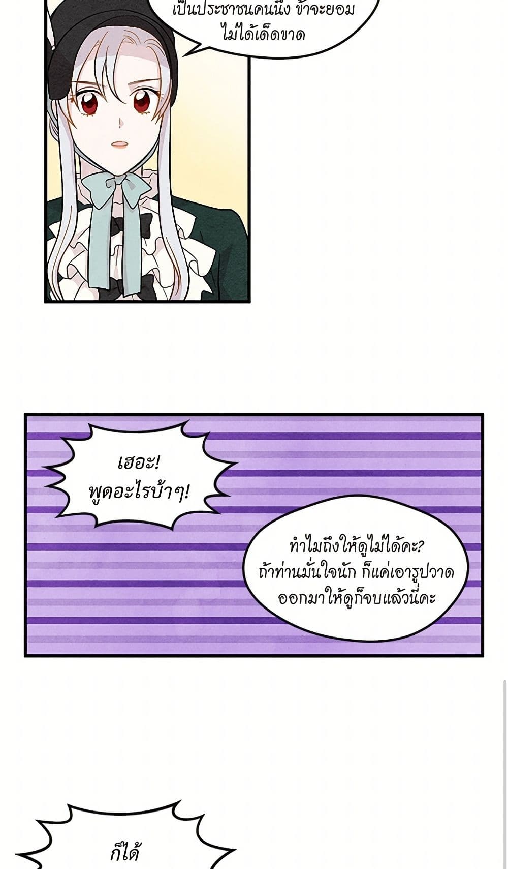 Iris - The Lady and Her Smartphone page 16