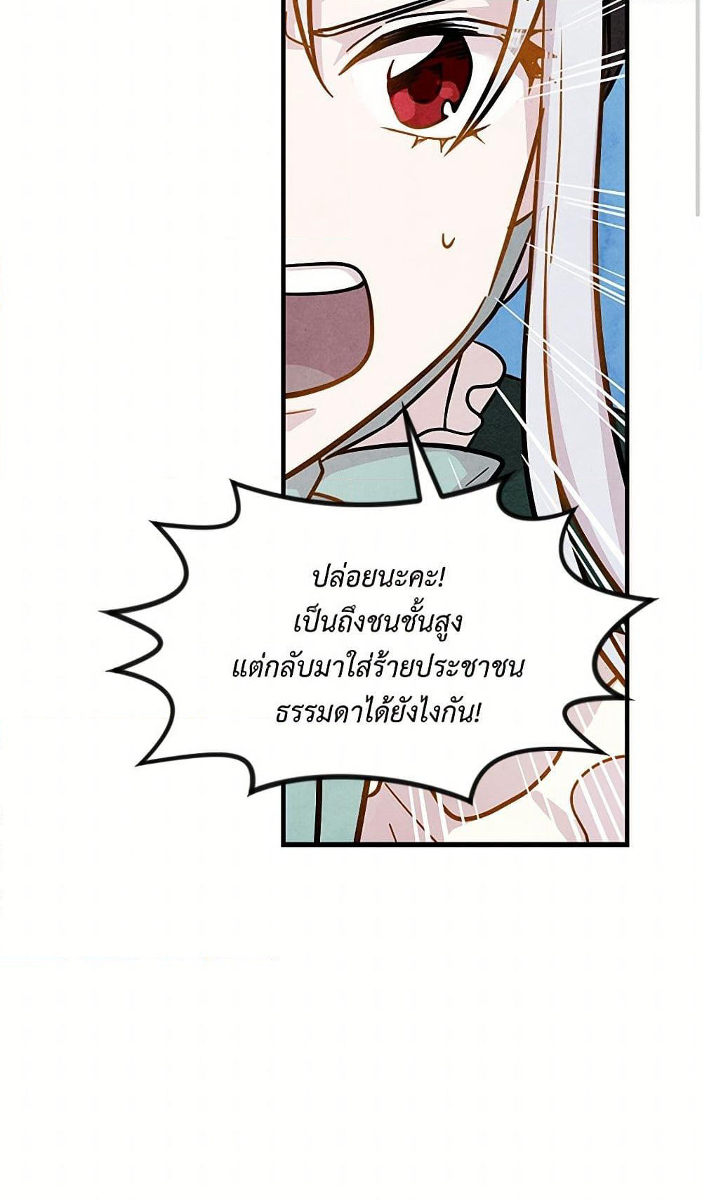 Iris - The Lady and Her Smartphone page 20