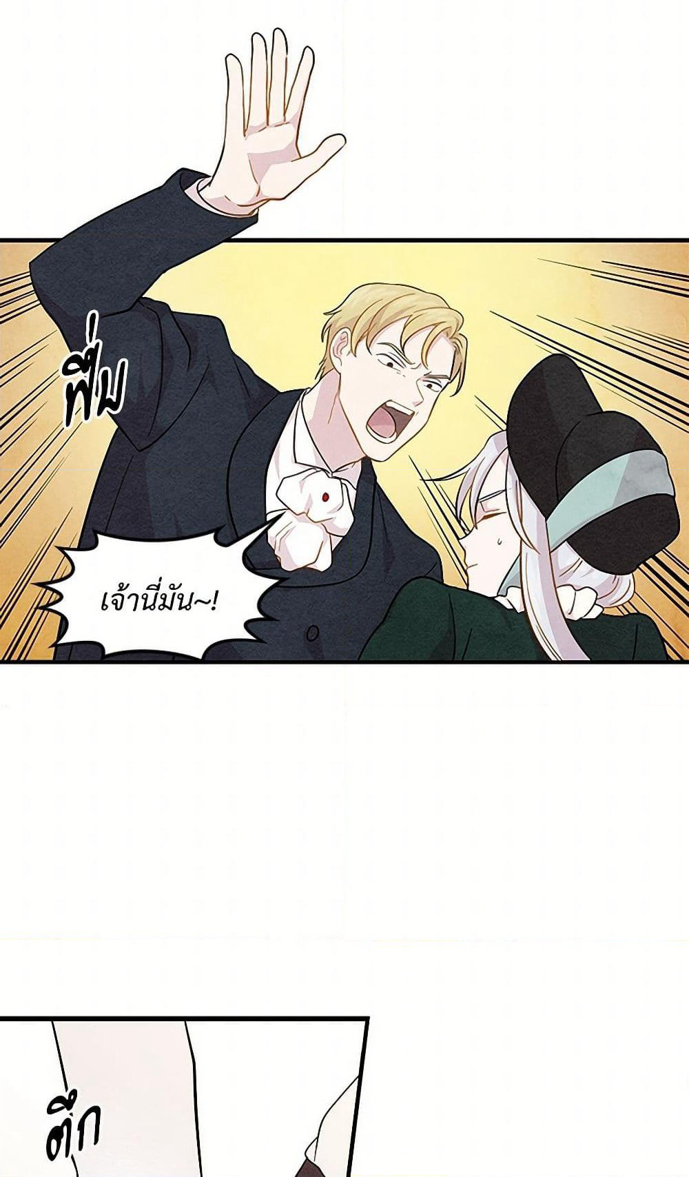 Iris - The Lady and Her Smartphone page 21