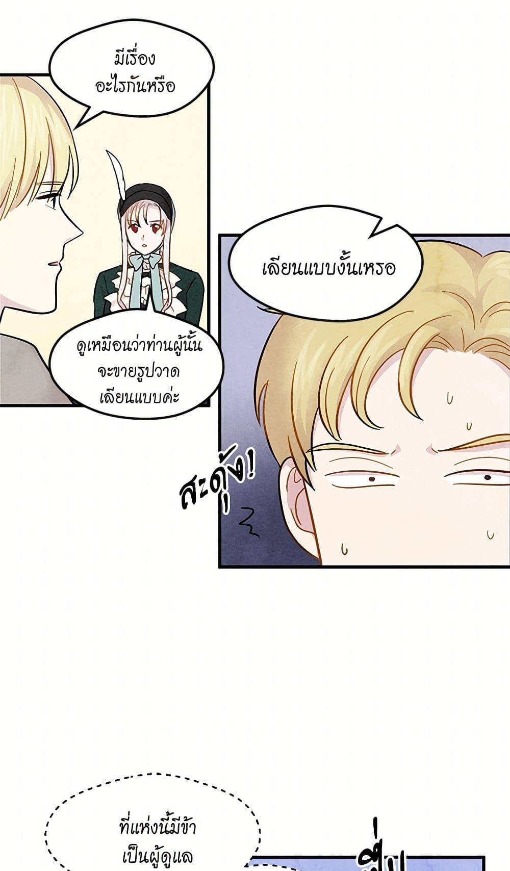 Iris - The Lady and Her Smartphone page 27