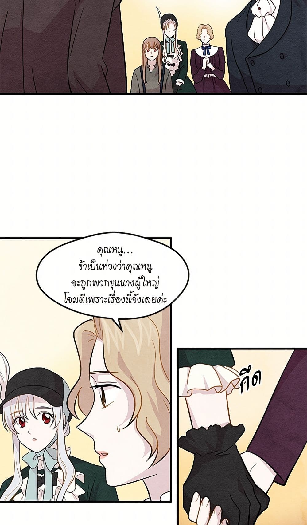 Iris - The Lady and Her Smartphone page 29