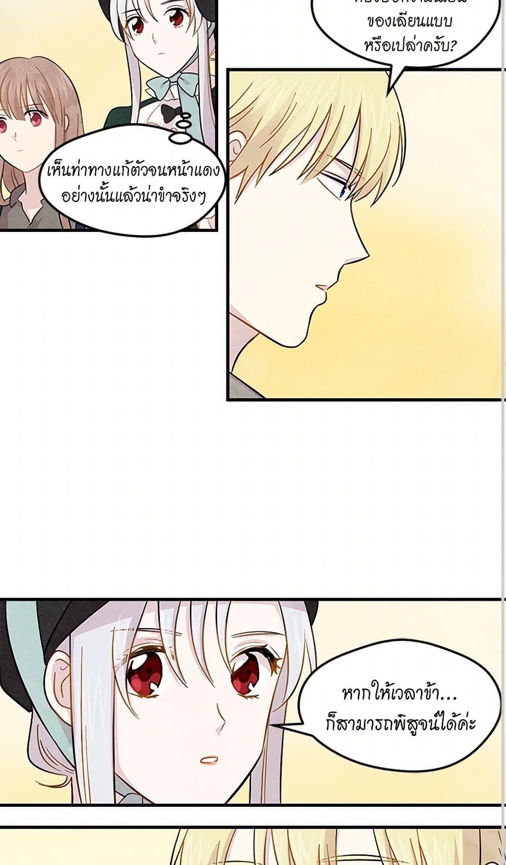 Iris - The Lady and Her Smartphone page 32