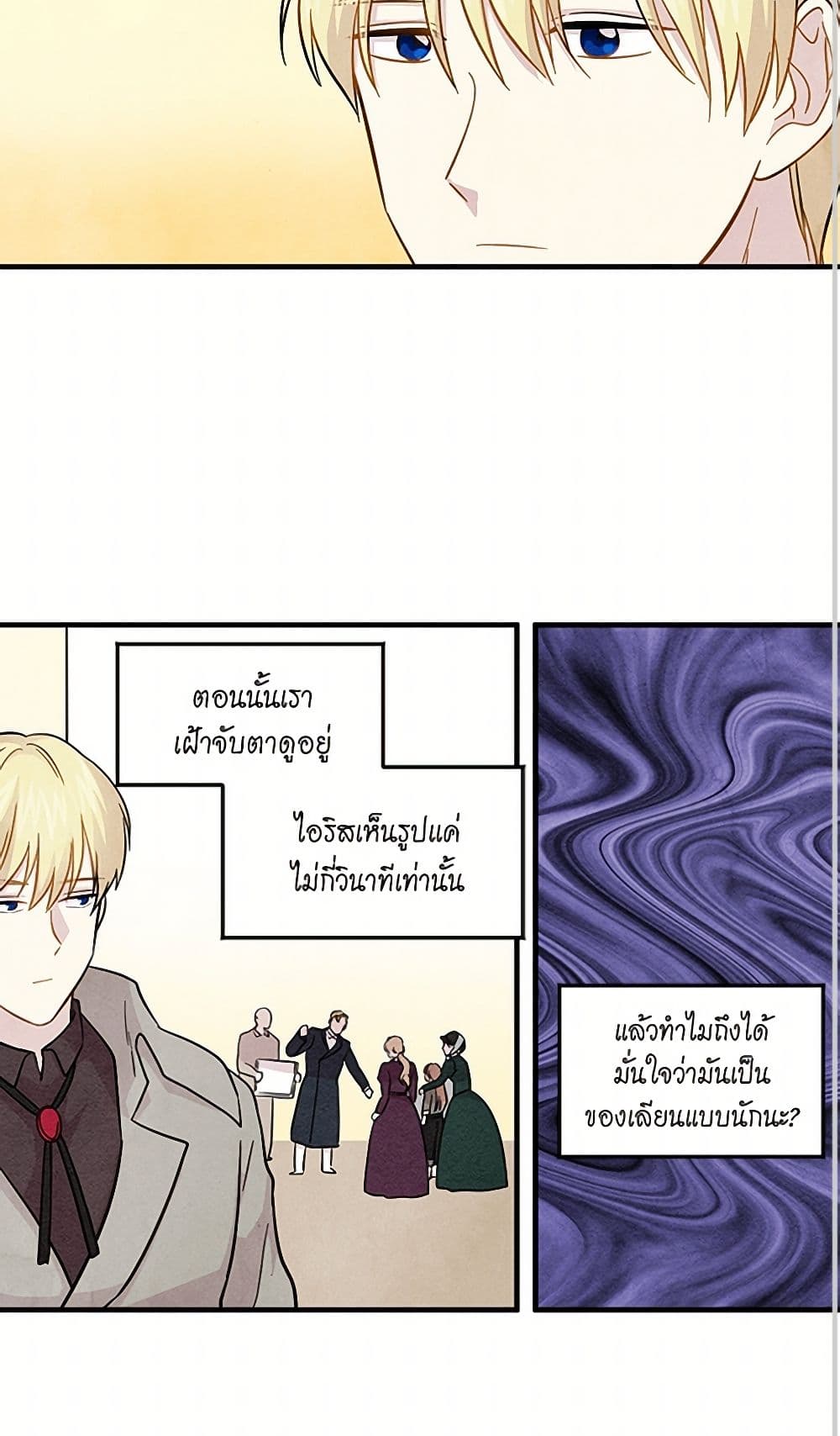 Iris - The Lady and Her Smartphone page 33