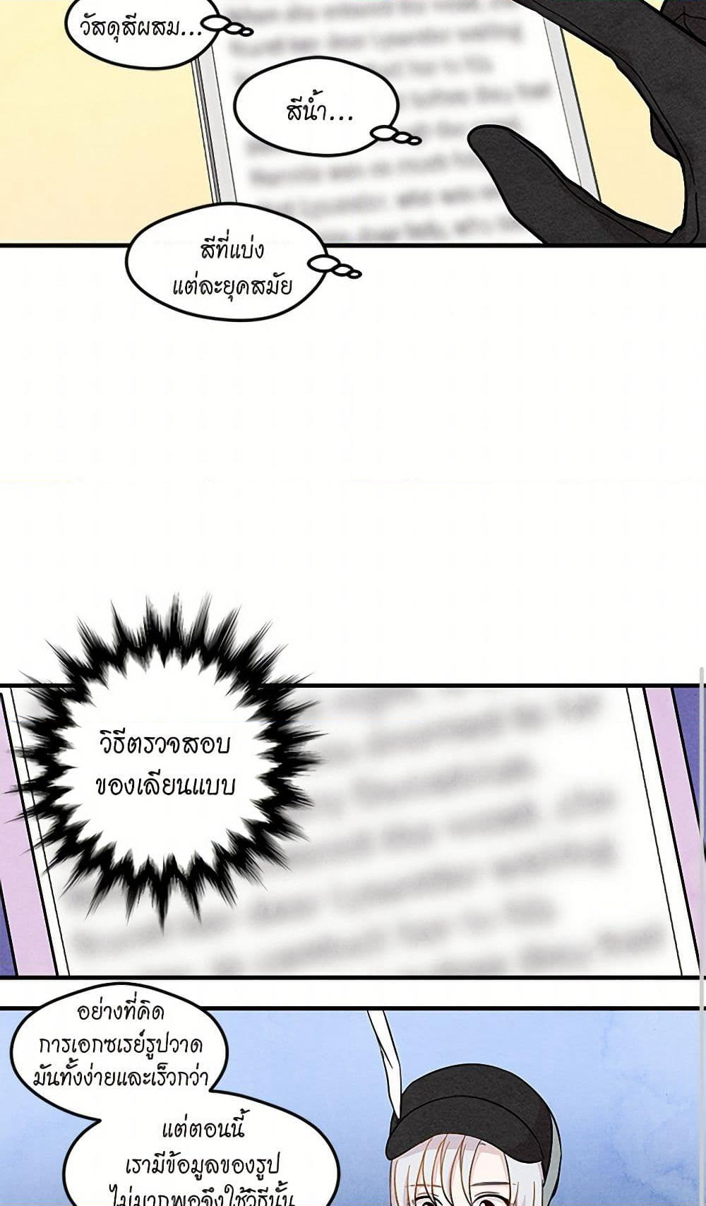 Iris - The Lady and Her Smartphone page 39