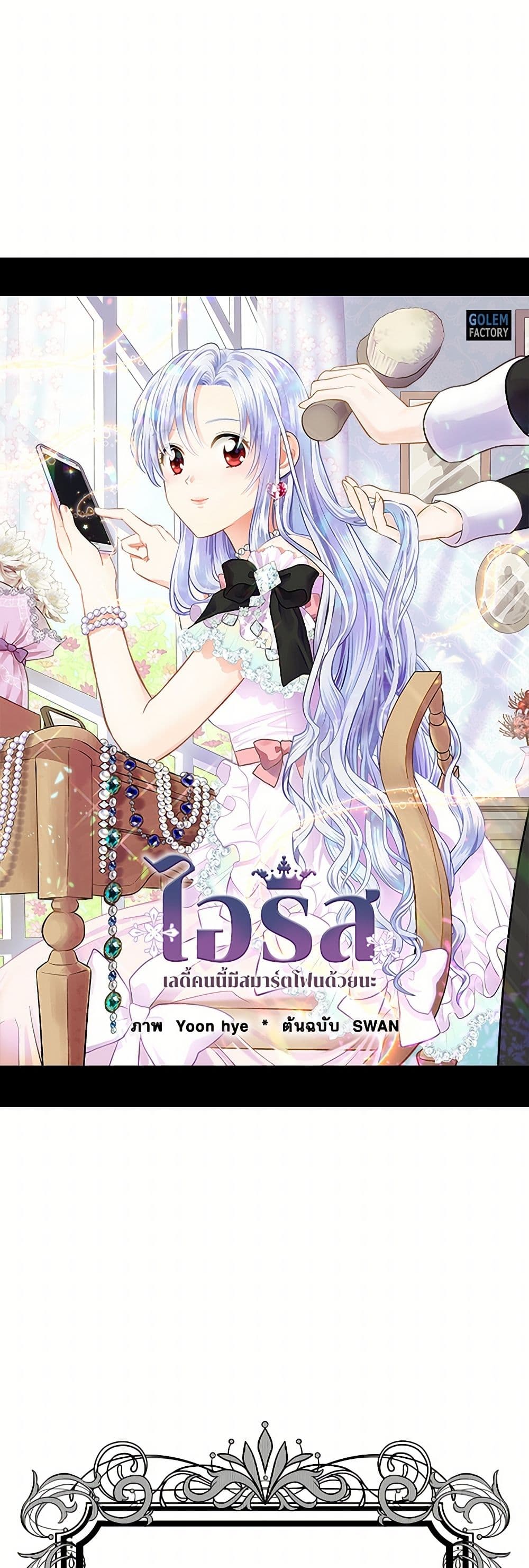 Iris - The Lady and Her Smartphone page 2