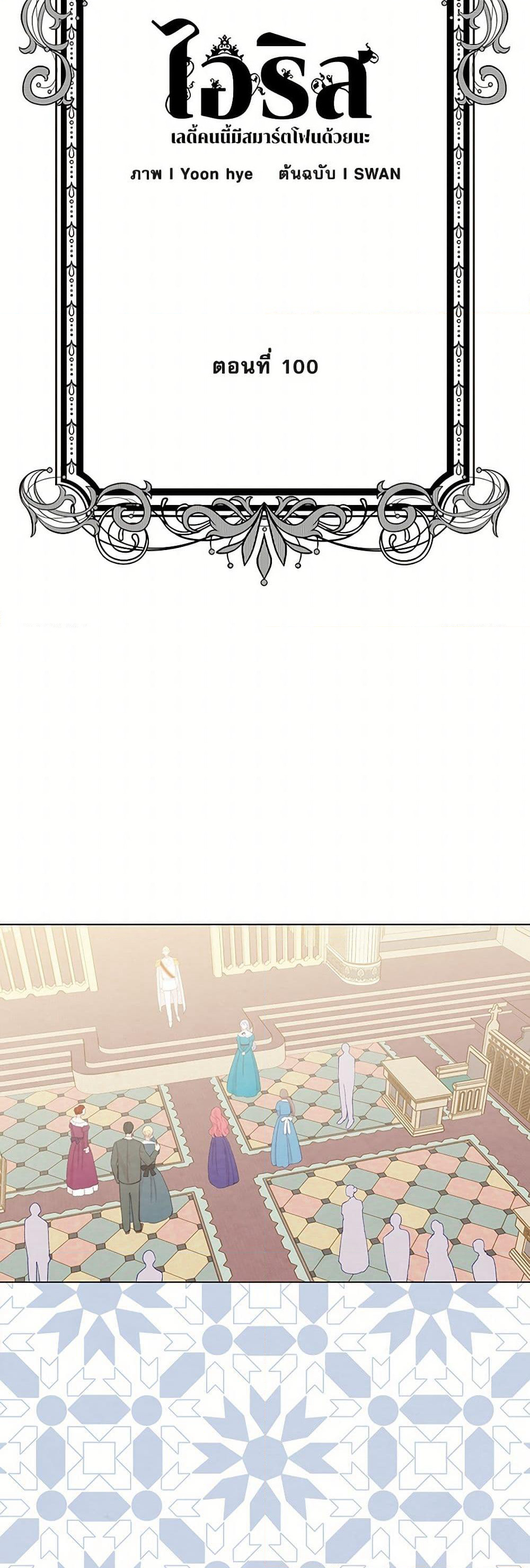 Iris - The Lady and Her Smartphone page 3