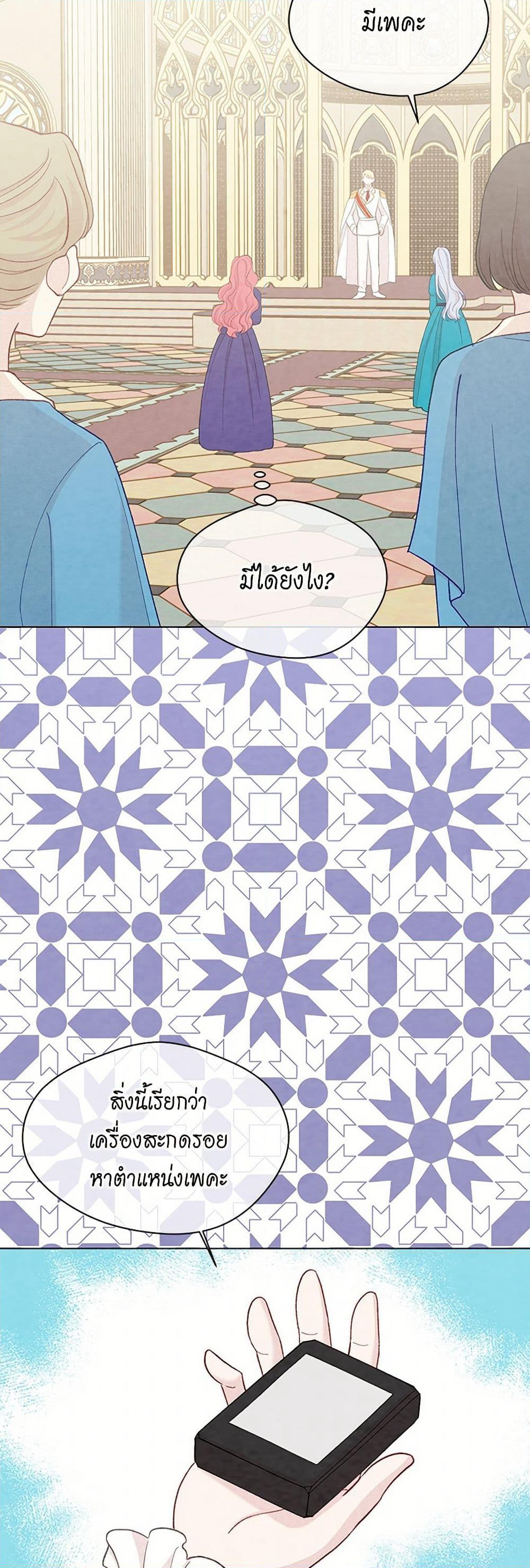 Iris - The Lady and Her Smartphone page 5