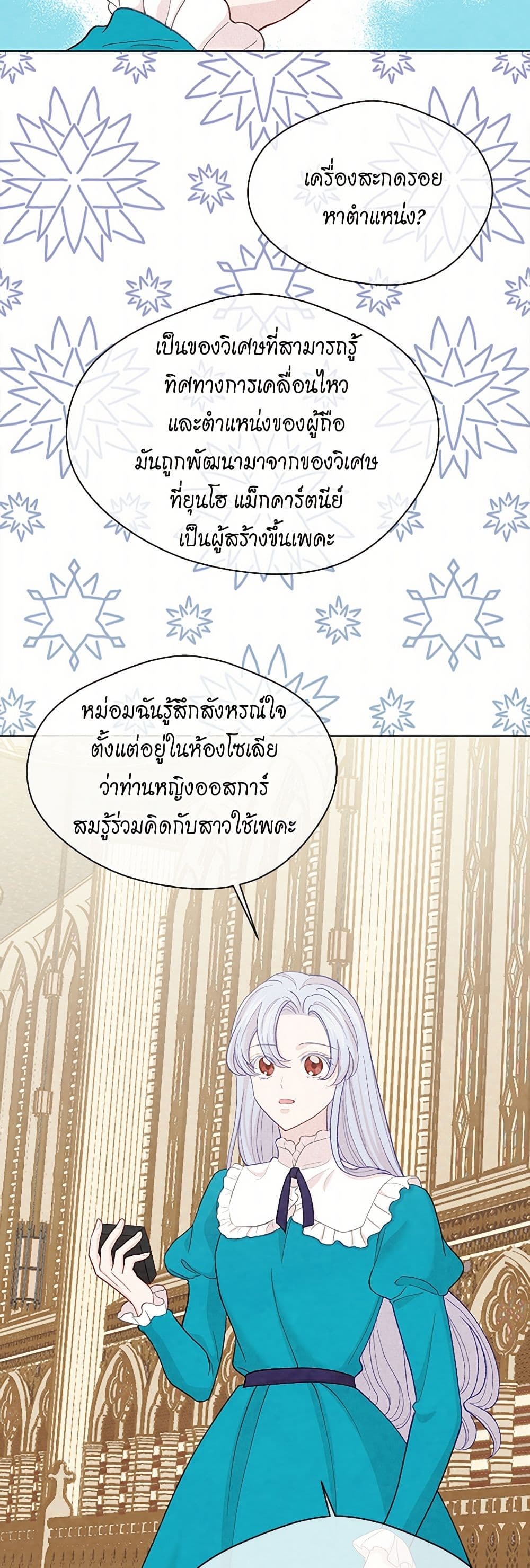 Iris - The Lady and Her Smartphone page 6