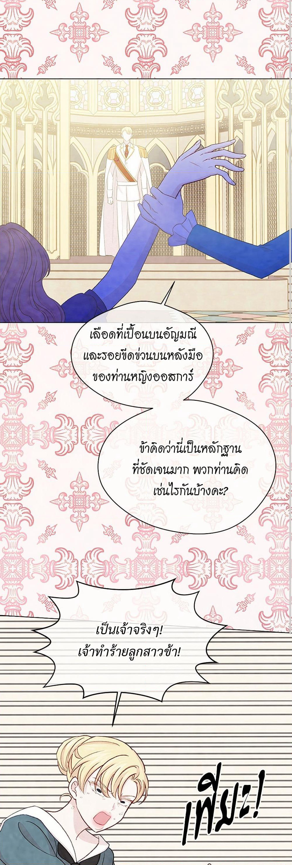 Iris - The Lady and Her Smartphone page 25