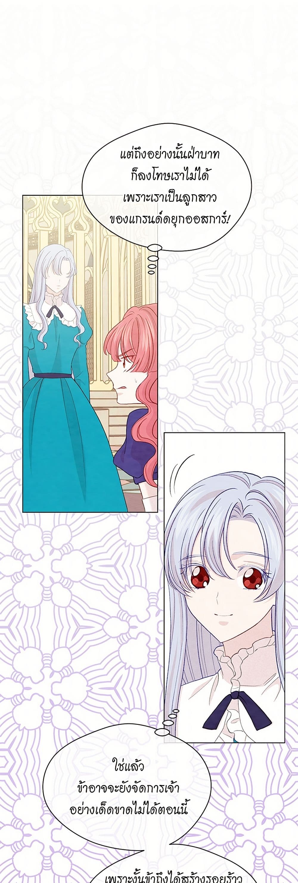 Iris - The Lady and Her Smartphone page 29