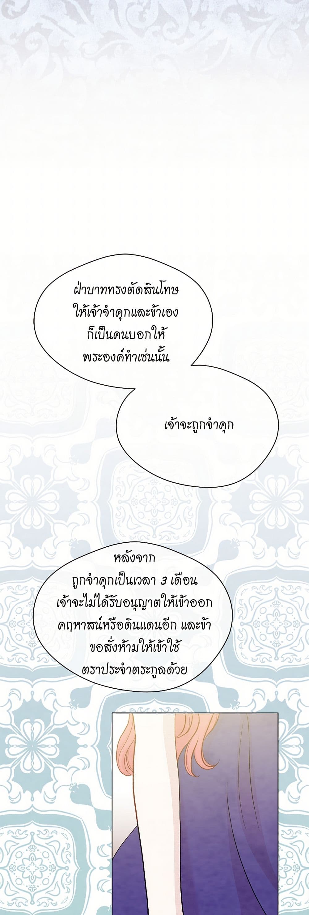 Iris - The Lady and Her Smartphone page 35