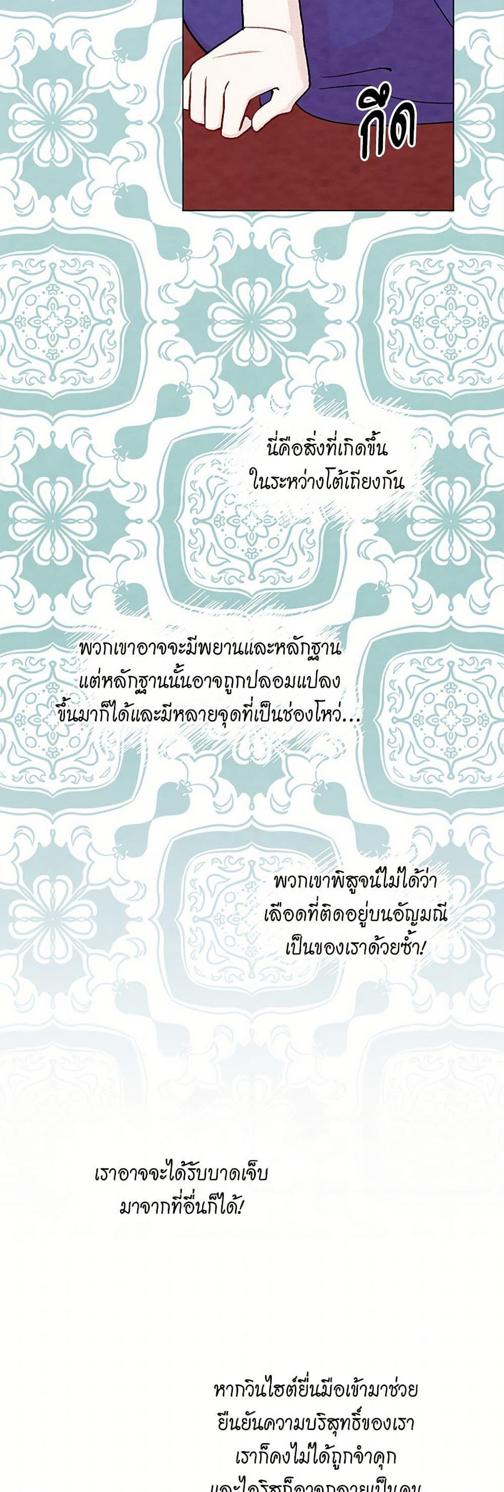 Iris - The Lady and Her Smartphone page 36