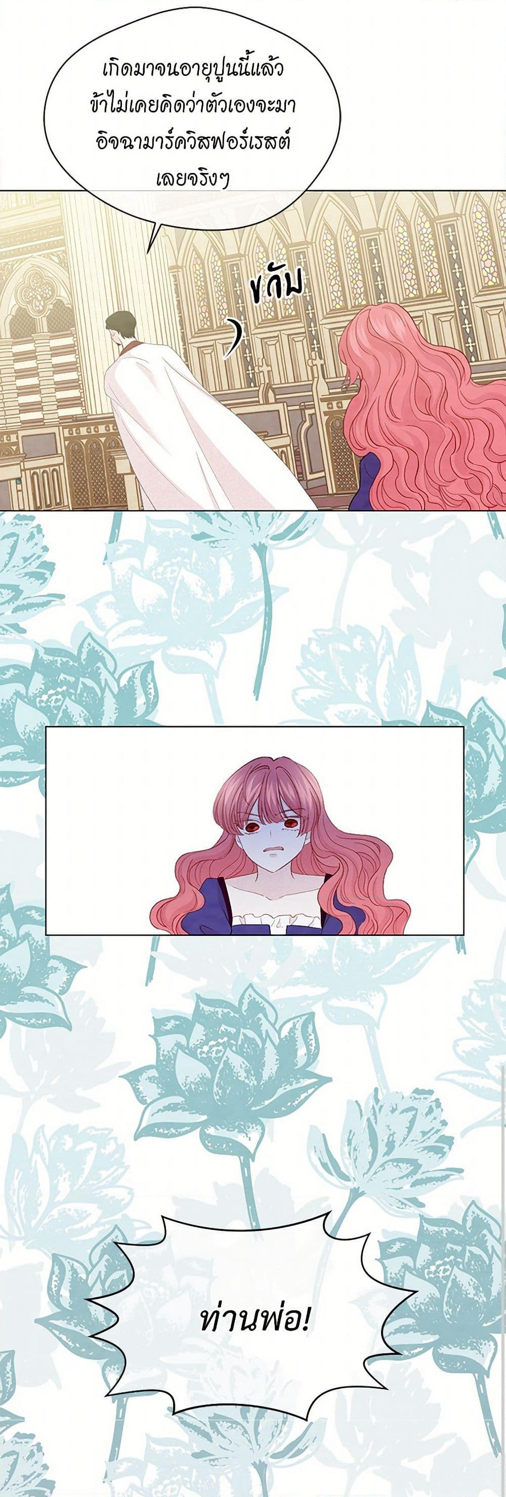 Iris - The Lady and Her Smartphone page 38