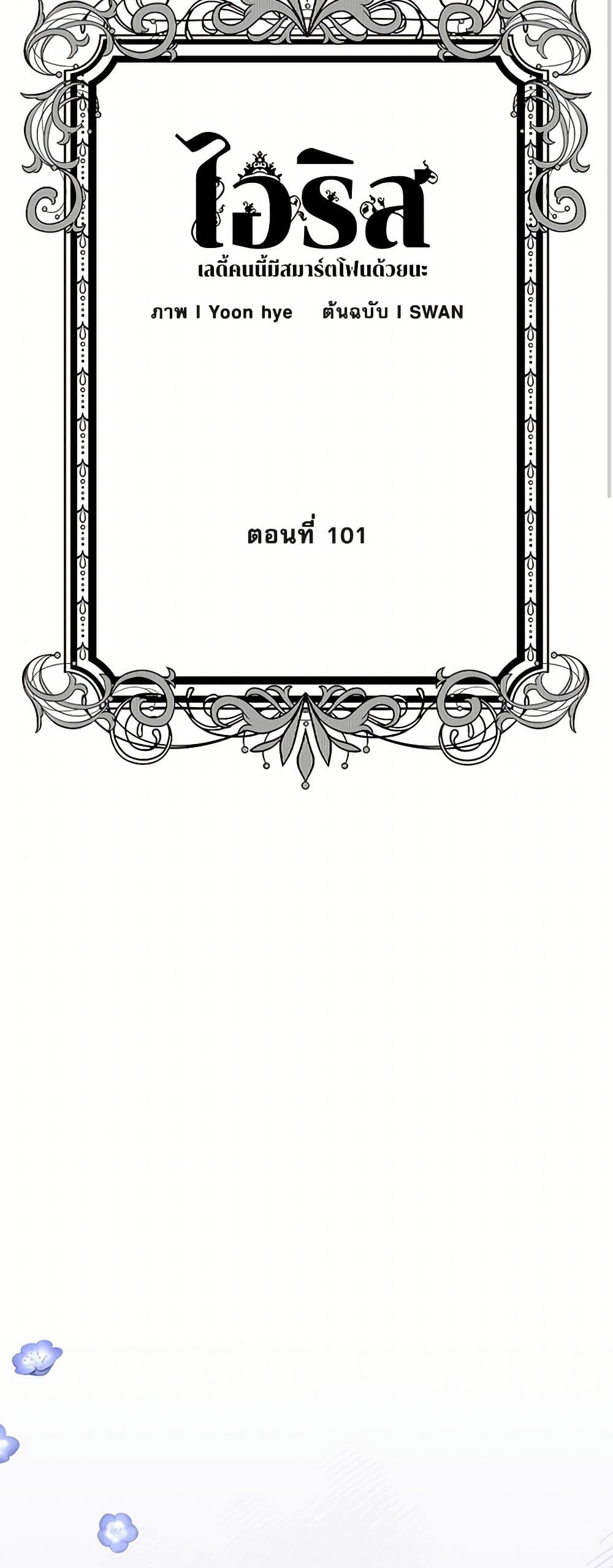 Iris - The Lady and Her Smartphone page 3