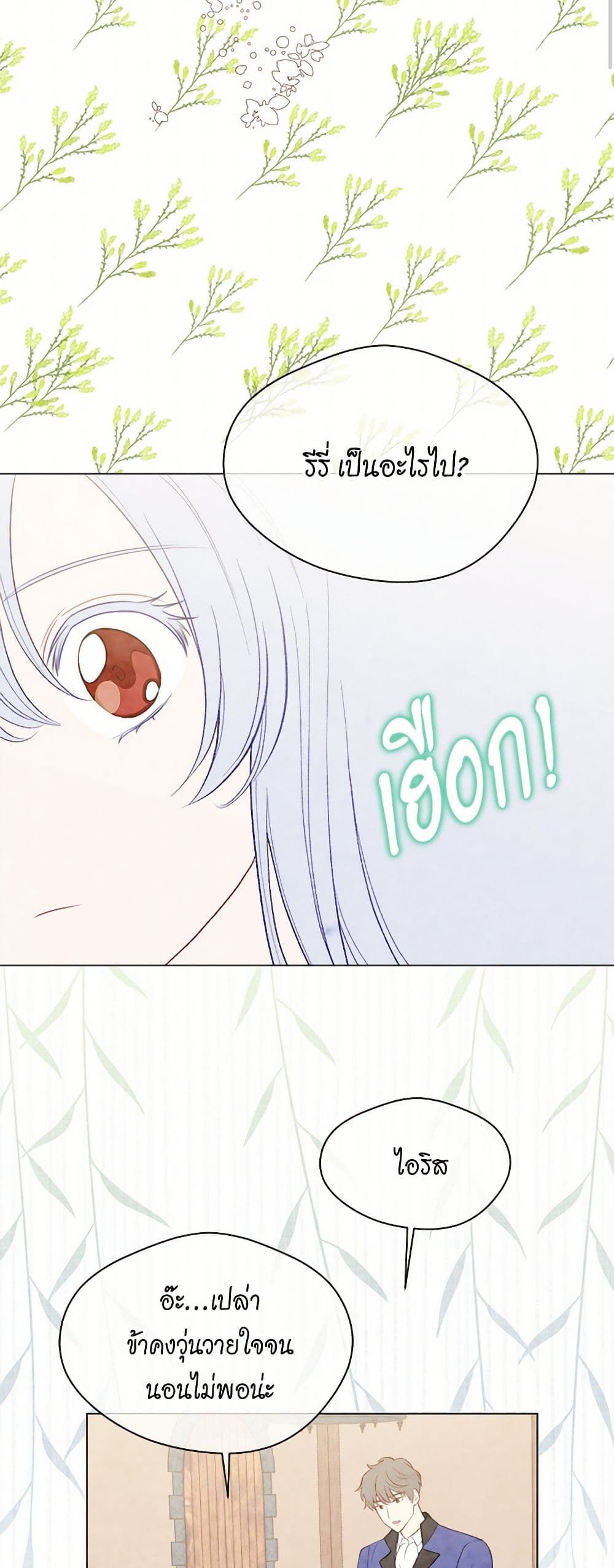 Iris - The Lady and Her Smartphone page 11