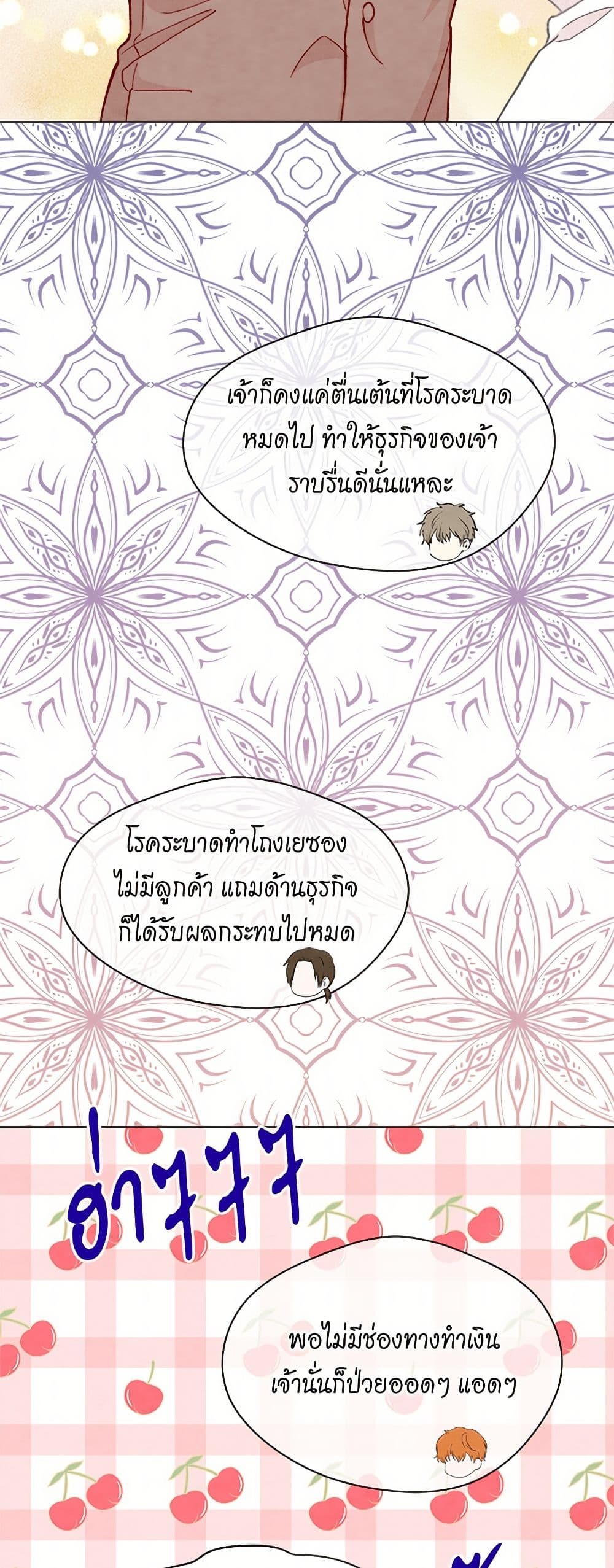 Iris - The Lady and Her Smartphone page 15